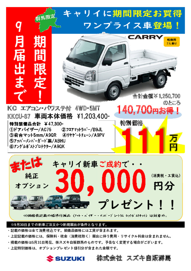 /dealer/sj-admin/sharefiles/2025.6月-9月 キャリイワンプラPOP_{EADA6EF6-7E96-BDE8-EF9D-37316CFE724D}.pdf